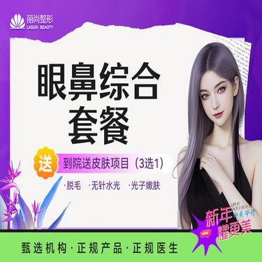 【鼻部多项】眼鼻综合：万和硅胶隆鼻+耳软骨垫鼻尖+鼻翼缩小+双眼皮