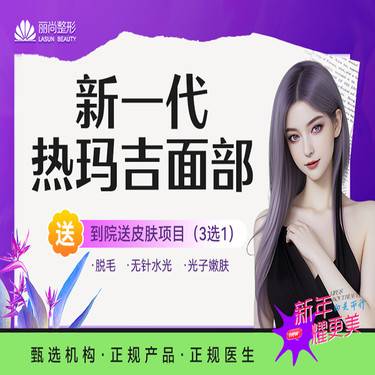 【热玛吉】新一代热玛吉 450发/900发眼周面部颈部 支持验真整形项目图片