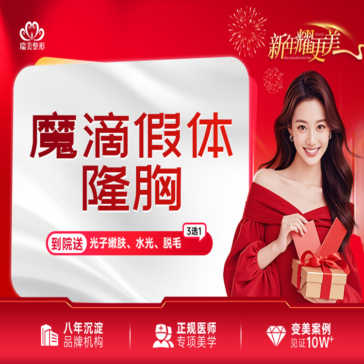 假体隆胸【广州@广州市瑞美医疗美容门诊部】