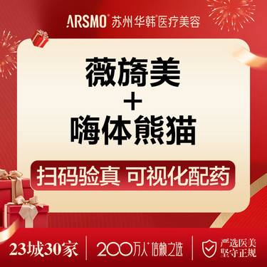 【胶原蛋白填充】薇旖美+嗨体熊猫1ml 限新客整形项目图片