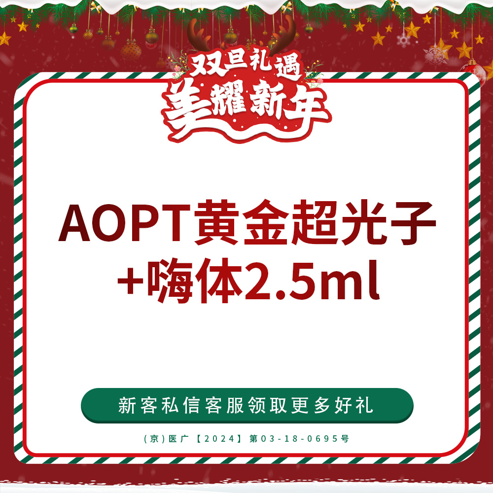 超光子【北京@北京惠合嘉美医疗美容】