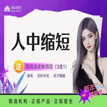 【人中缩短】人中缩短术 人中缩短 人中塑形基础