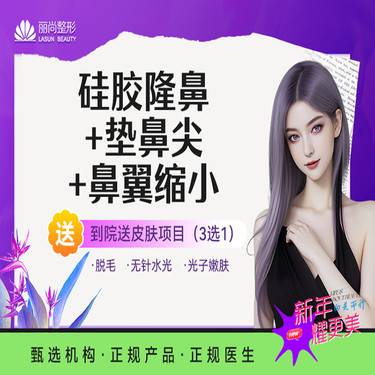 【鼻部多项】万和硅胶假体隆鼻+耳软骨垫鼻尖+鼻翼缩小或鼻头塑形