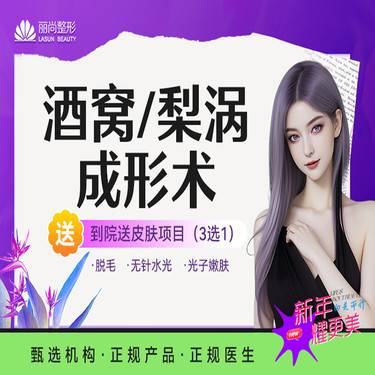 【酒窝成形】【1500/双侧】 酒窝/梨涡成形术 单侧 