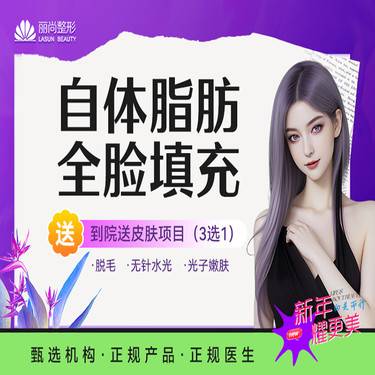 【自体脂肪全面部填充】自体脂肪全脸填充 自体脂肪填充面部