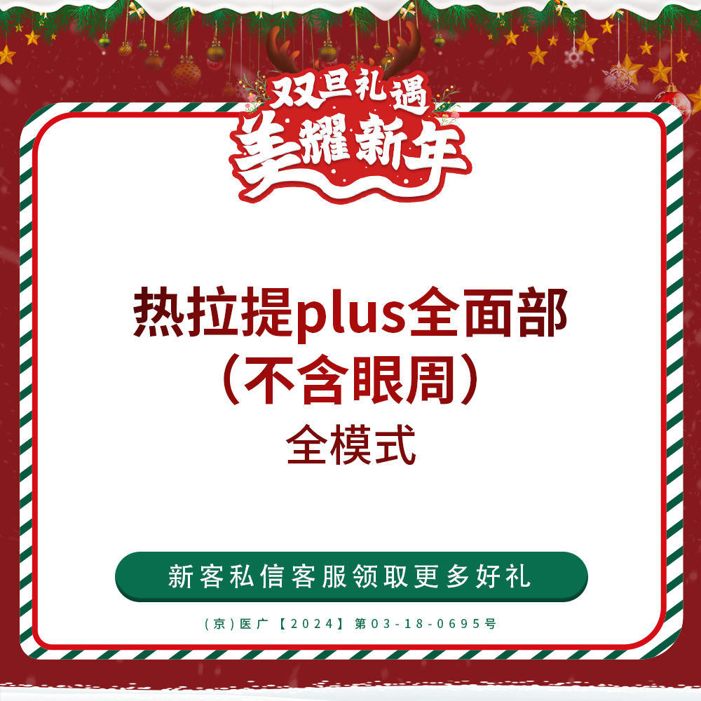 热拉提【北京@北京惠合嘉美医疗美容】