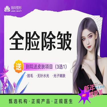【注射除皱】全脸除皱 改善抬头纹眉间纹眼角纹川字纹等