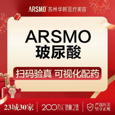 【玻尿酸鼻基底】ARSMO玻尿酸整形项目图片