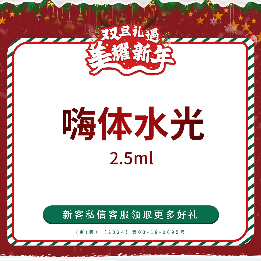 水光项目【北京@北京惠合嘉美医疗美容】