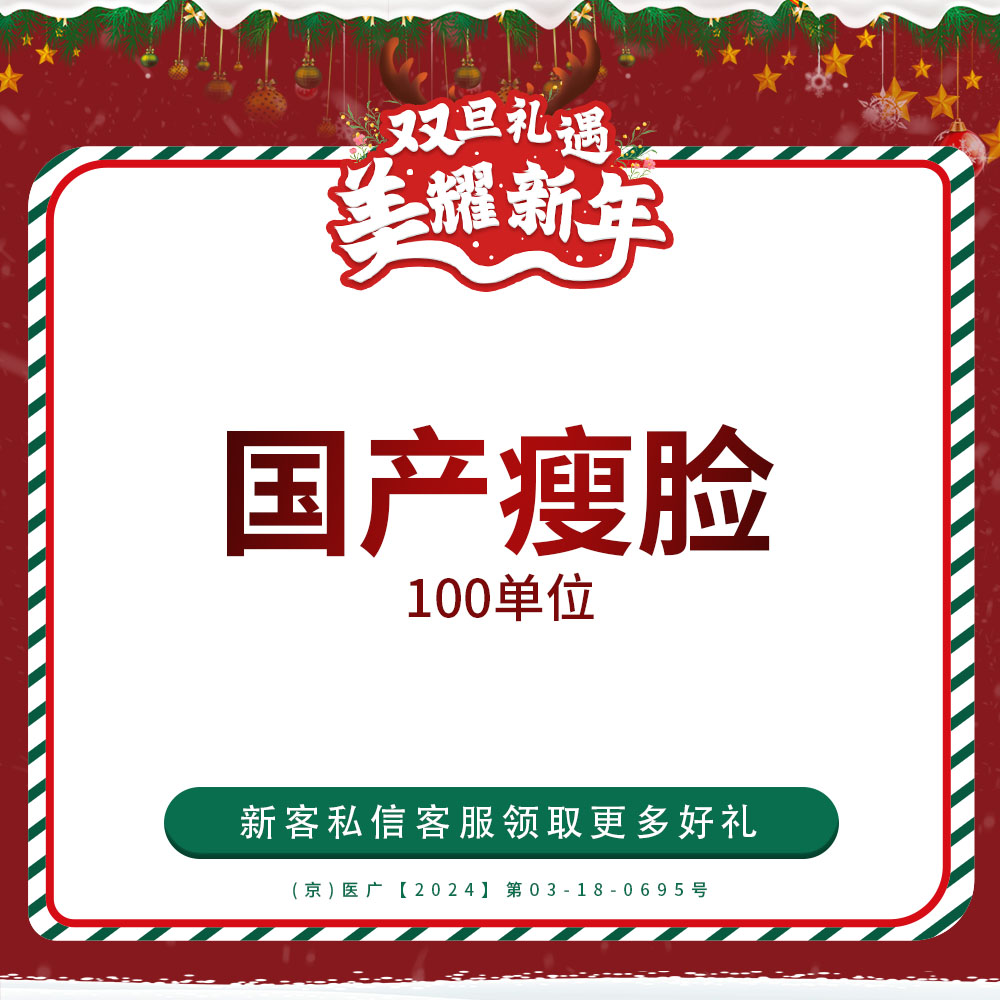 注射塑形瘦脸【北京@北京惠合嘉美医疗美容】