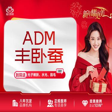 【真皮丰卧蚕】【免消炎针】真皮丰卧蚕 ADM垫卧蚕整形项目图片