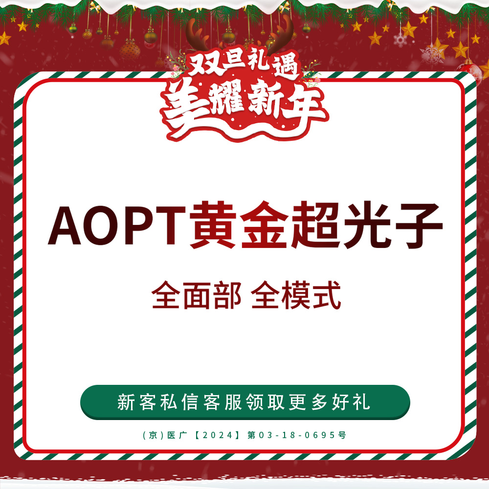 光子【北京@北京惠合嘉美医疗美容】