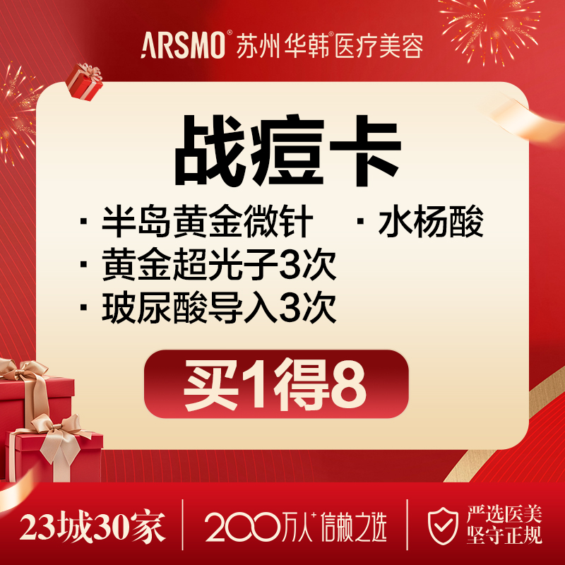 针清清痘【苏州@苏州工业园区华韩医疗美容诊所】