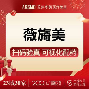 【胶原蛋白改善面部细纹】薇旖美4mg胶原蛋白整形项目图片