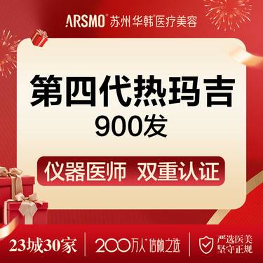 【热玛吉】四代热玛吉全面部900发整形项目图片