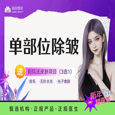 【改善抬头纹】单部位除皱 改善眉间纹川字纹鱼尾纹等