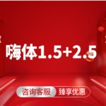 【嗨体淡化颈纹】嗨体 2.5ml，嗨体1.5ml+嗨体2.5ml