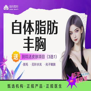 【自体脂肪隆胸】自体脂肪隆胸 自体脂肪丰胸 非假体隆胸