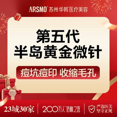【超声提升】第五代半岛黄金 微针整形项目图片
