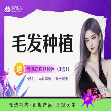 【头顶加密种植】【植发】【种植发际线】毛发移植 头顶加密种植 发际线种植美人尖