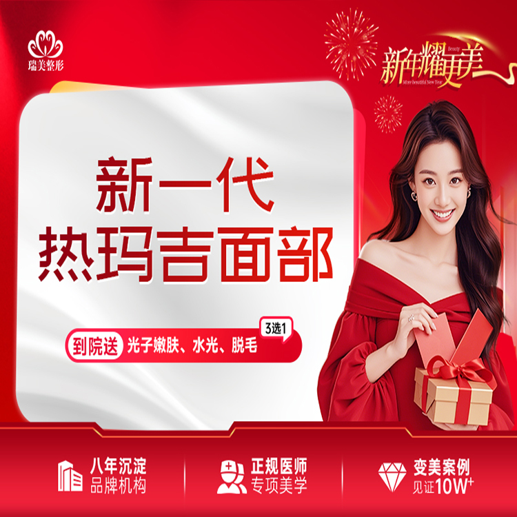 热玛吉【广州@广州市瑞美医疗美容门诊部】