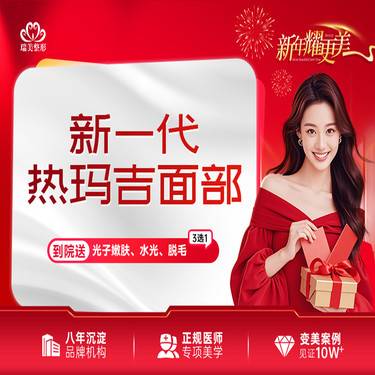 【热玛吉】新一代热玛吉 450发/900发 眼周面部颈部 支持验真整形项目图片