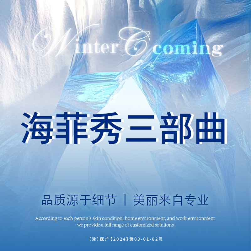 海菲秀【天津@天津赫泰佳颜医疗美容】