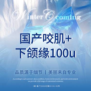 【注射塑形瘦脸】国产品牌瘦脸+下颌缘100u
