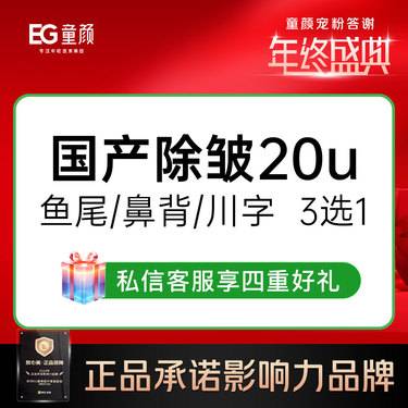 【注射除皱】国产除皱 20u  鼻背纹鱼尾纹川字纹3选1
