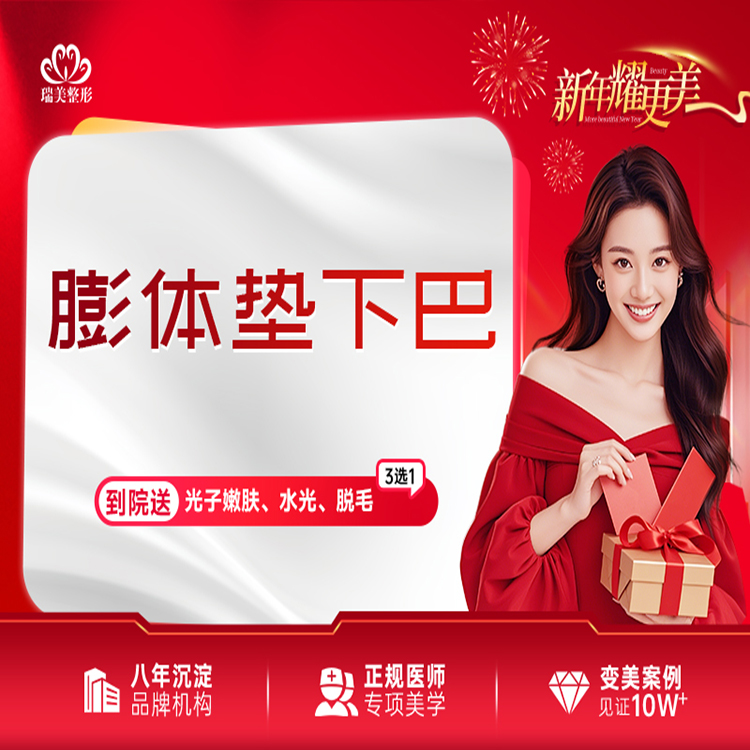 膨体垫下巴【广州@广州市瑞美医疗美容门诊部】