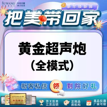 【超声炮】【半岛超声炮黄金版】第二代半岛黄金超声炮全面部  超声炮升级加强  舒适轻盈抗衰