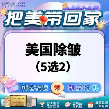 【注射除皱】美国品牌除皱50U 【鱼尾纹 眉间纹 鼻背纹  皱眉纹 抬头纹 5选2】