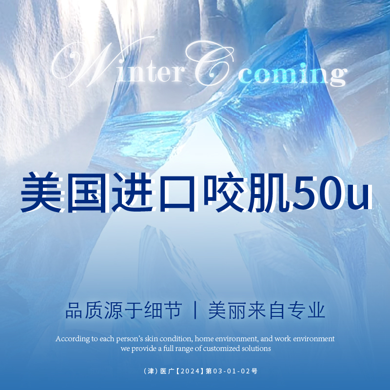 注射塑形瘦脸【天津@天津赫泰佳颜医疗美容】