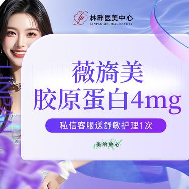 【胶原蛋白改善面部细纹】薇旖美胶原蛋白4mg 下单送东国水光 私信送舒敏护理