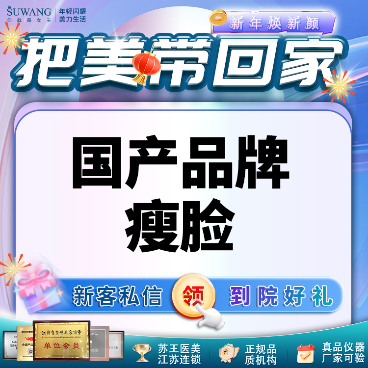 注射溶脂瘦脸【常州@常州苏王医疗美容门诊部】