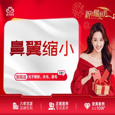 【鼻翼缩小】鼻翼缩小/鼻翼外切/内切鼻翼塑形