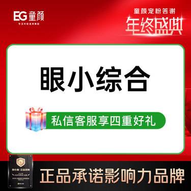 【眼部多项】切开双眼皮+开内眼角