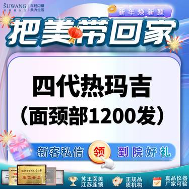 【热玛吉】四代热玛吉面部1200发  针对皮肤松/弛/垮 甄选医美 可咨超声炮轻盈抗衰