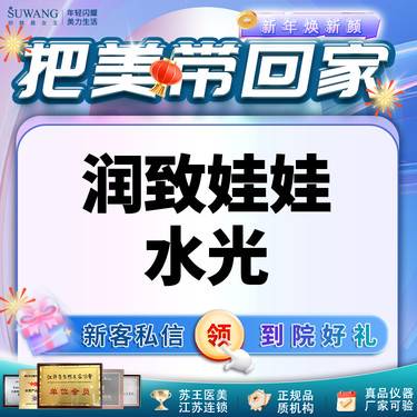 【水光娃娃】润致娃娃针 补水保湿 严选好货  支持验真