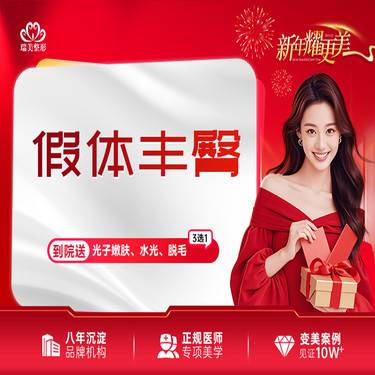 【假体丰臀】【免消炎针】假体丰臀  万和假体隆臀 