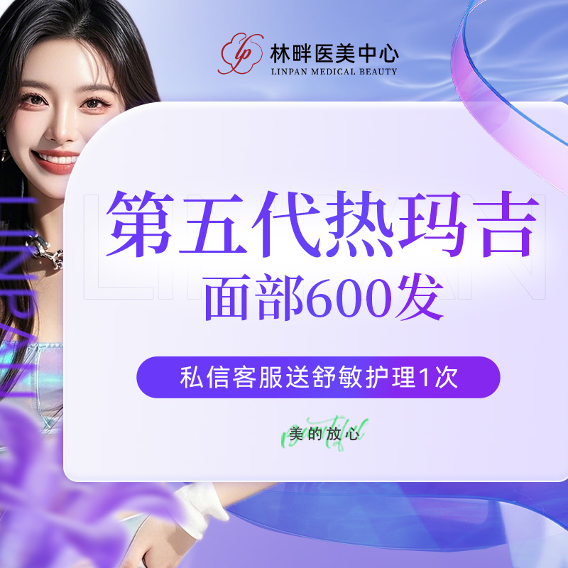 热玛吉【杭州@杭州虎山林畔医疗美容门诊部】