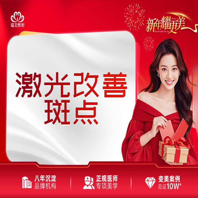 【淡斑套餐】激光改善斑点  激光祛斑