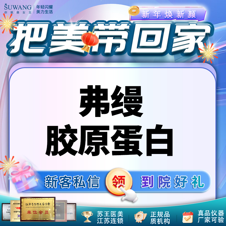 胶原蛋白填充【常州@常州苏王医疗美容门诊部】