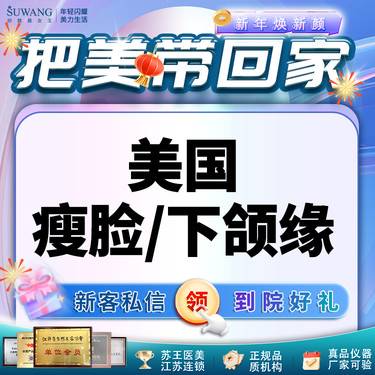 【注射塑形瘦脸】美国进口瘦脸下颌缘50u 现场拆/现场验 无隐形消费整形项目图片