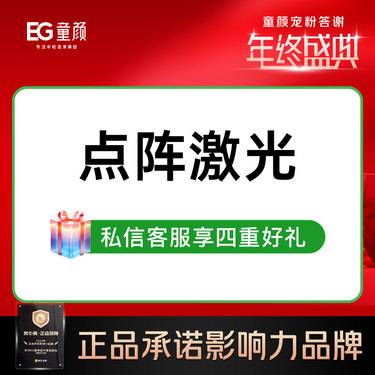 【点阵激光】全面部整形项目图片
