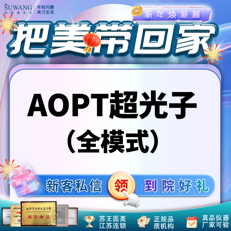 光子嫩肤【常州@常州苏王医疗美容门诊部】