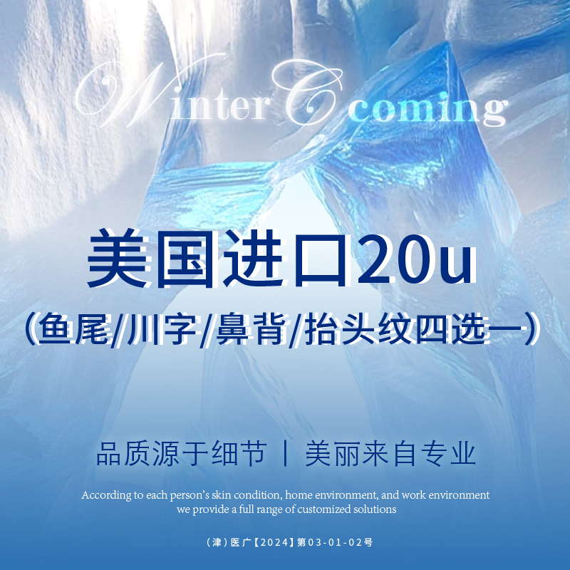 注射除皱【天津@天津赫泰佳颜医疗美容】