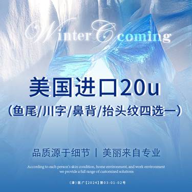 【注射除皱】美国进口单部位除皱20u整形项目图片
