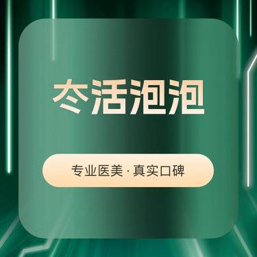 【水光项目】正品 可验证 下单或私信预约有礼品整形项目图片