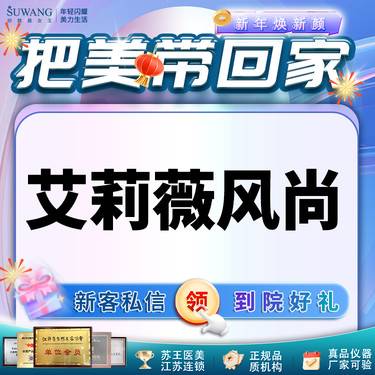 【玻尿酸全面部】艾莉薇风尚玻尿酸 高阶三相打法  可咨乔雅登再生材料